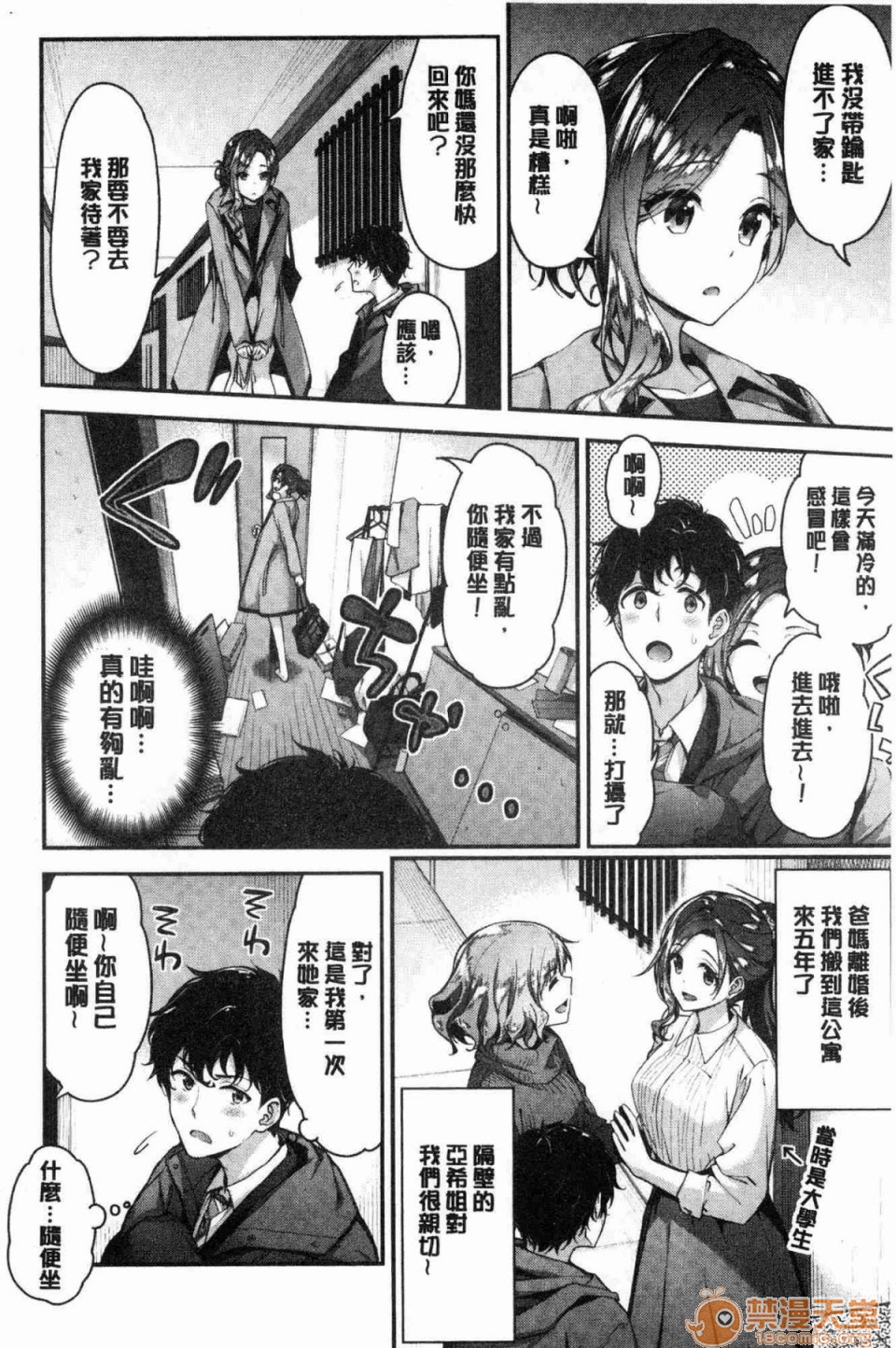 柔嫩湿黏的爱爱乐园第1話柔嫩濕黏的愛愛樂園 [風的工房][一ノ瀬ランド] ふわとろ♥エッチらんど 柔嫩濕黏的愛愛樂園}P21