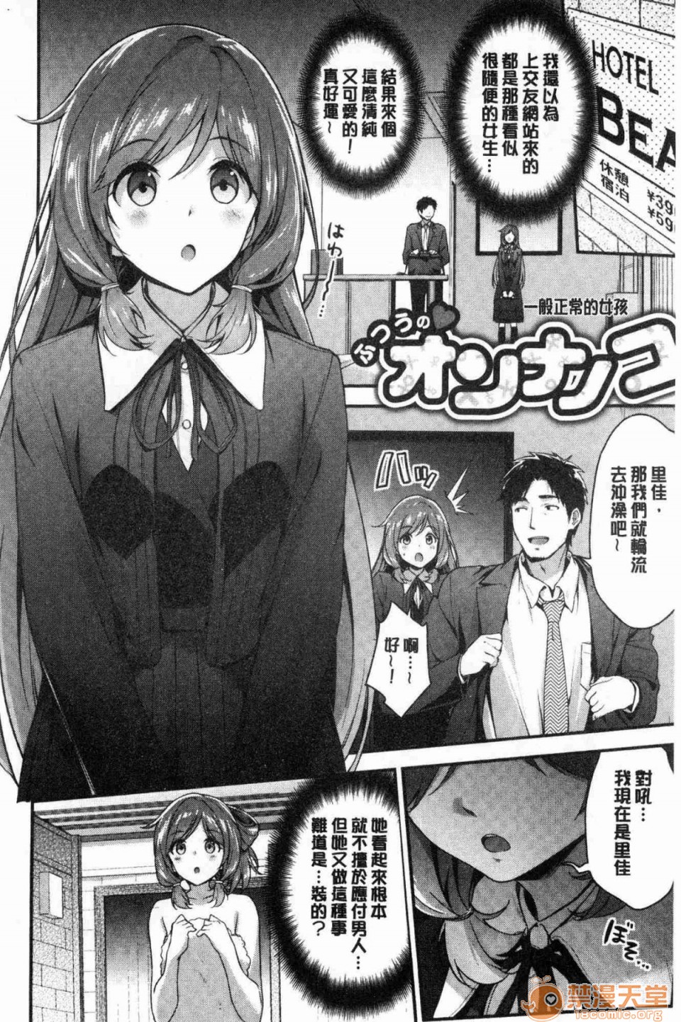 柔嫩湿黏的爱爱乐园第1話柔嫩濕黏的愛愛樂園 [風的工房][一ノ瀬ランド] ふわとろ♥エッチらんど 柔嫩濕黏的愛愛樂園}P89