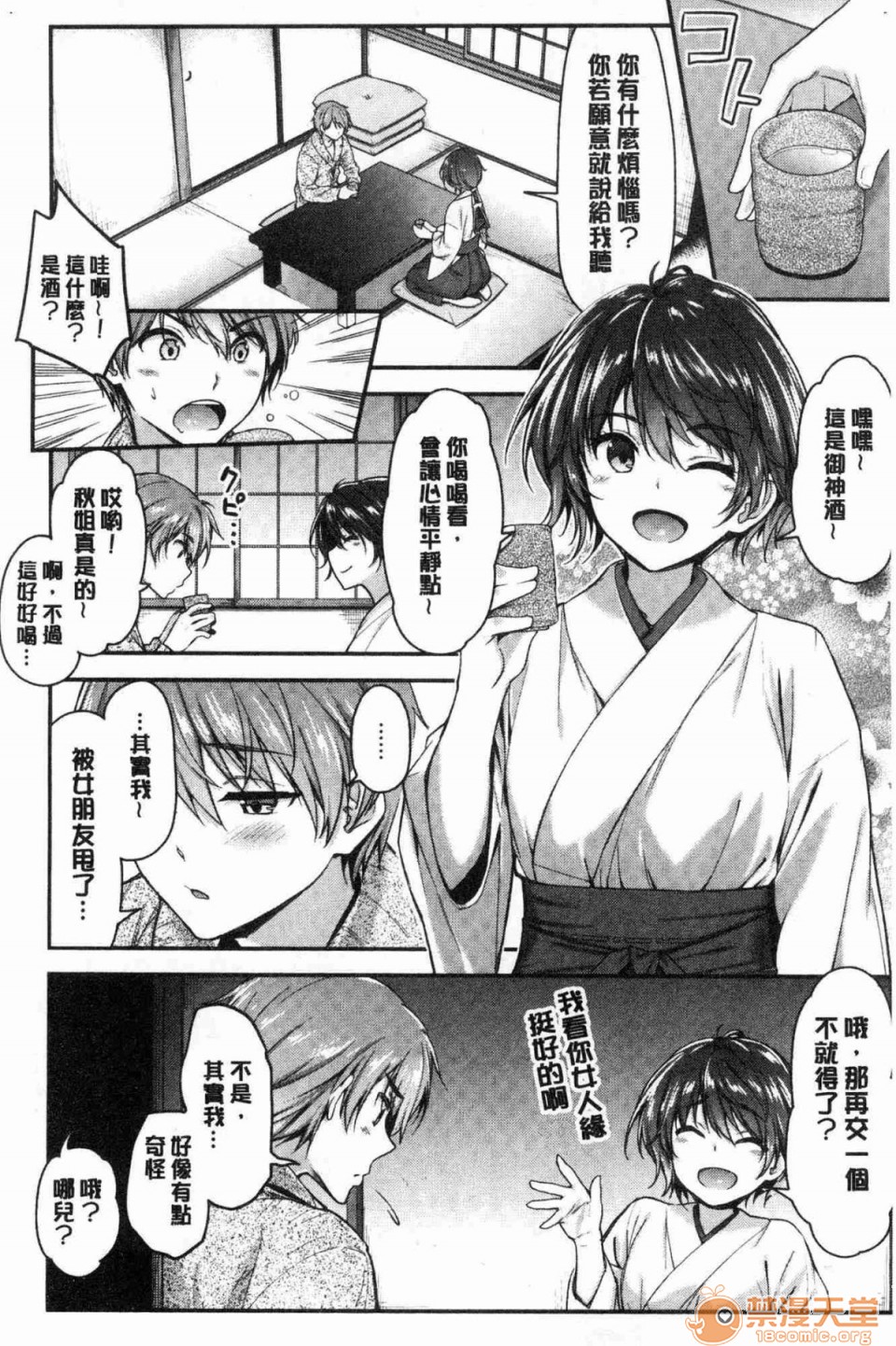 柔嫩湿黏的爱爱乐园第1話柔嫩濕黏的愛愛樂園 [風的工房][一ノ瀬ランド] ふわとろ♥エッチらんど 柔嫩濕黏的愛愛樂園}P73