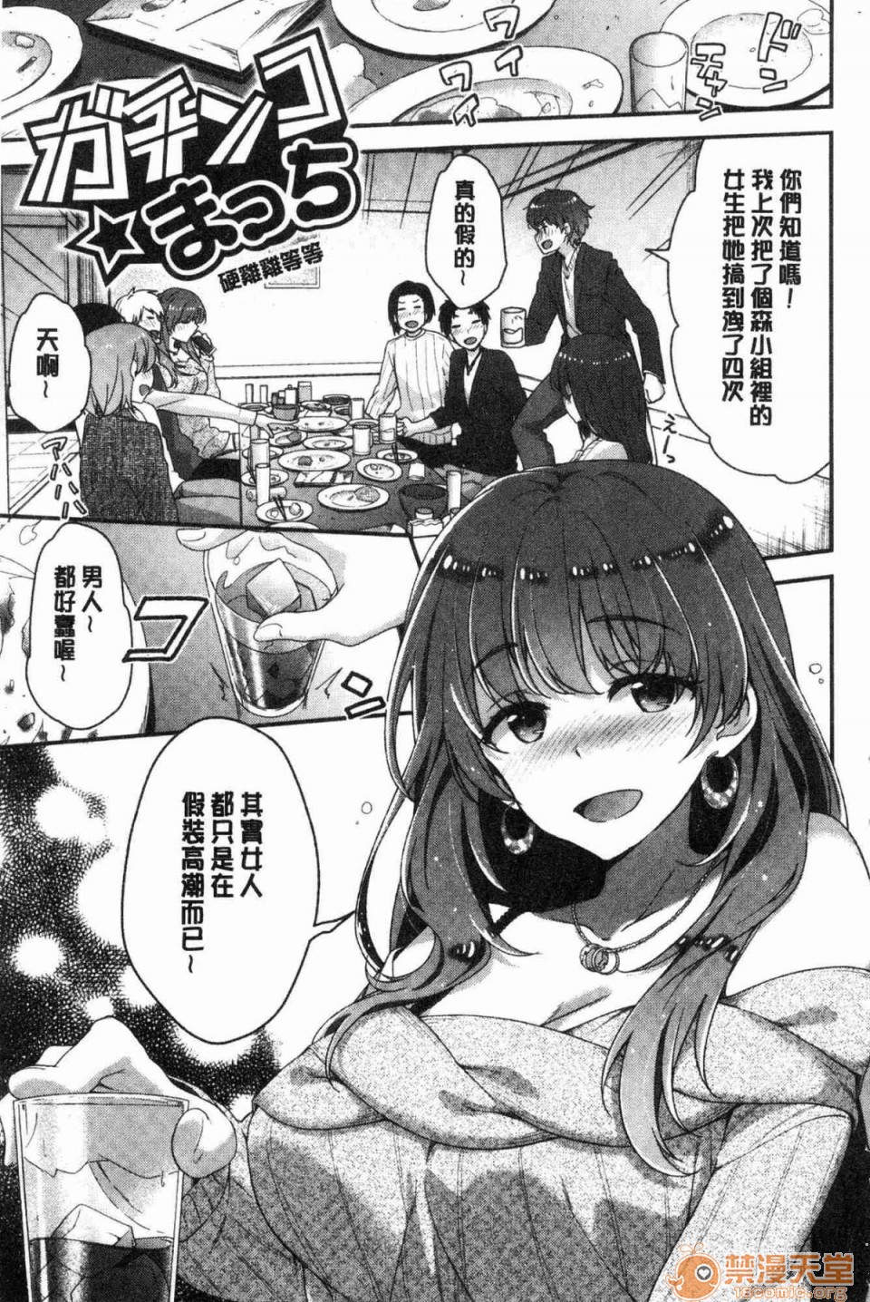 柔嫩湿黏的爱爱乐园第1話柔嫩濕黏的愛愛樂園 [風的工房][一ノ瀬ランド] ふわとろ♥エッチらんど 柔嫩濕黏的愛愛樂園}P136