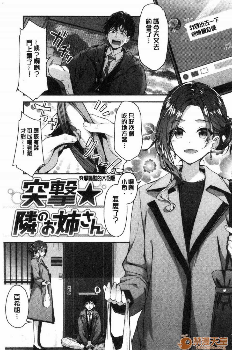 柔嫩湿黏的爱爱乐园第1話柔嫩濕黏的愛愛樂園 [風的工房][一ノ瀬ランド] ふわとろ♥エッチらんど 柔嫩濕黏的愛愛樂園}P20