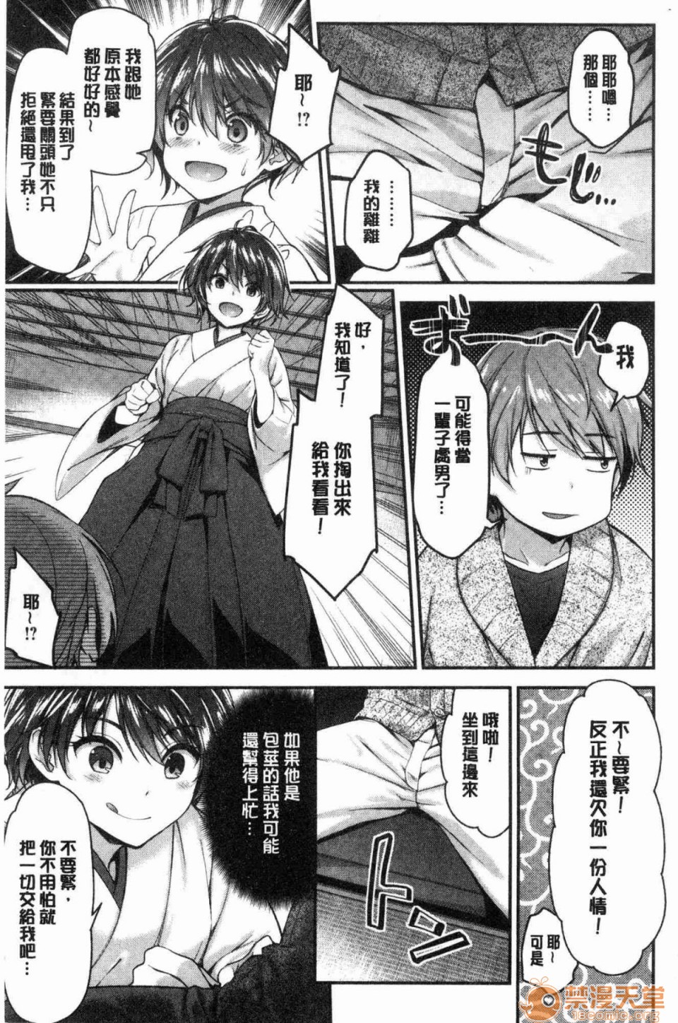 柔嫩湿黏的爱爱乐园第1話柔嫩濕黏的愛愛樂園 [風的工房][一ノ瀬ランド] ふわとろ♥エッチらんど 柔嫩濕黏的愛愛樂園}P74