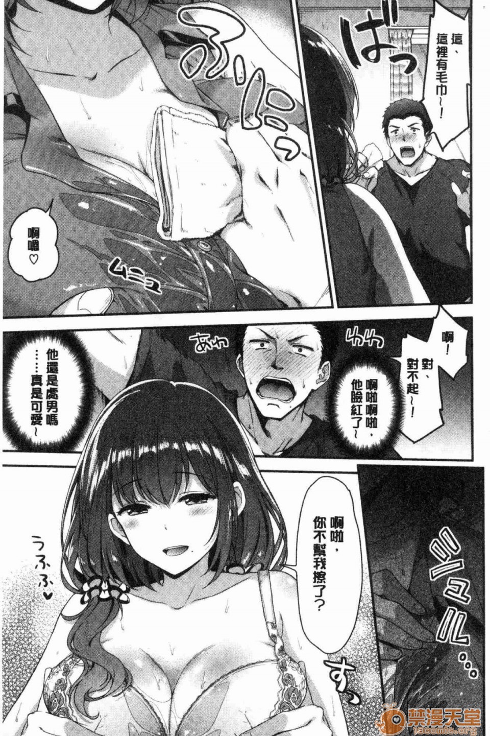 柔嫩湿黏的爱爱乐园第1話柔嫩濕黏的愛愛樂園 [風的工房][一ノ瀬ランド] ふわとろ♥エッチらんど 柔嫩濕黏的愛愛樂園}P106