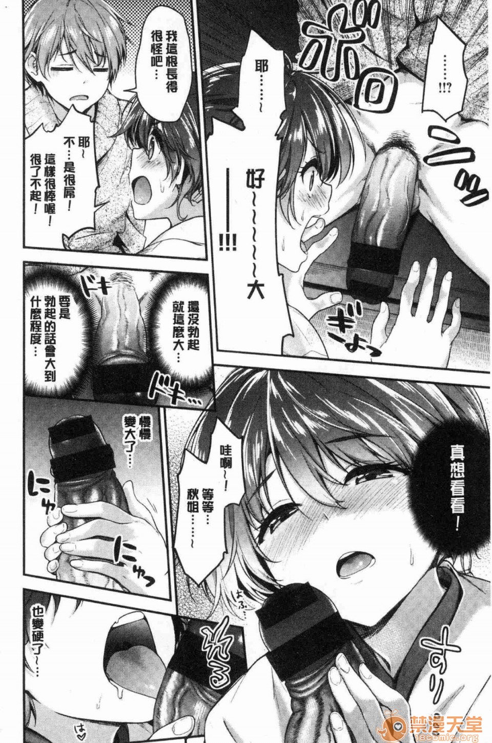 柔嫩湿黏的爱爱乐园第1話柔嫩濕黏的愛愛樂園 [風的工房][一ノ瀬ランド] ふわとろ♥エッチらんど 柔嫩濕黏的愛愛樂園}P75