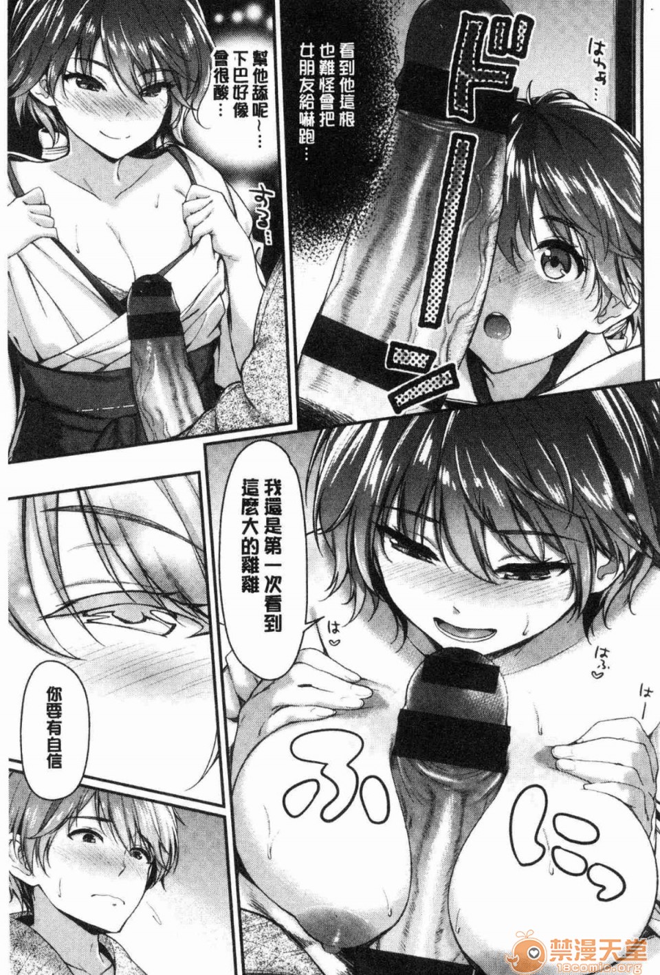 柔嫩湿黏的爱爱乐园第1話柔嫩濕黏的愛愛樂園 [風的工房][一ノ瀬ランド] ふわとろ♥エッチらんど 柔嫩濕黏的愛愛樂園}P76