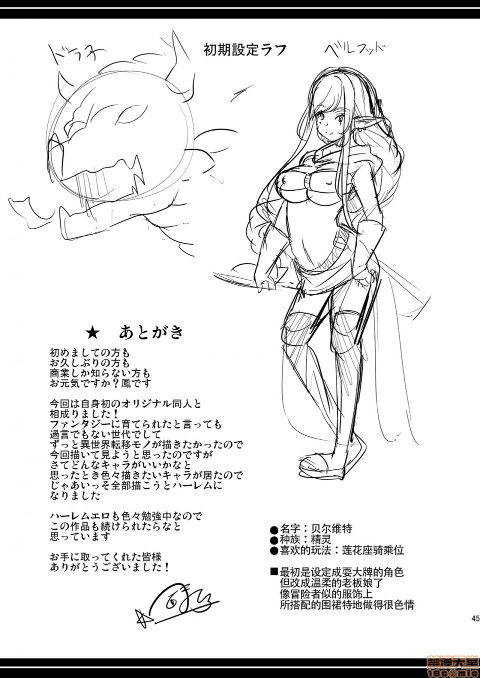 僕の異世界ハーレム第1話[鬼畜王汉化组] [弥美津峠 (鳳まひろ)]僕の異世界ハーレ 異世界ハーレム第一季P38