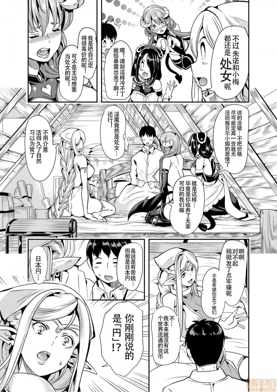 僕の異世界ハーレム第1話[鬼畜王汉化组] [弥美津峠 (鳳まひろ)]僕の異世界ハーレ 異世界ハーレム第一季P6