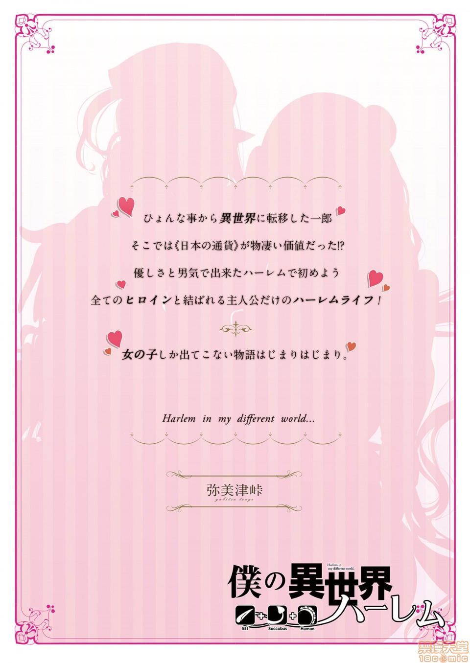 僕の異世界ハーレム第1話[鬼畜王汉化组] [弥美津峠 (鳳まひろ)]僕の異世界ハーレ 異世界ハーレム第一季P42