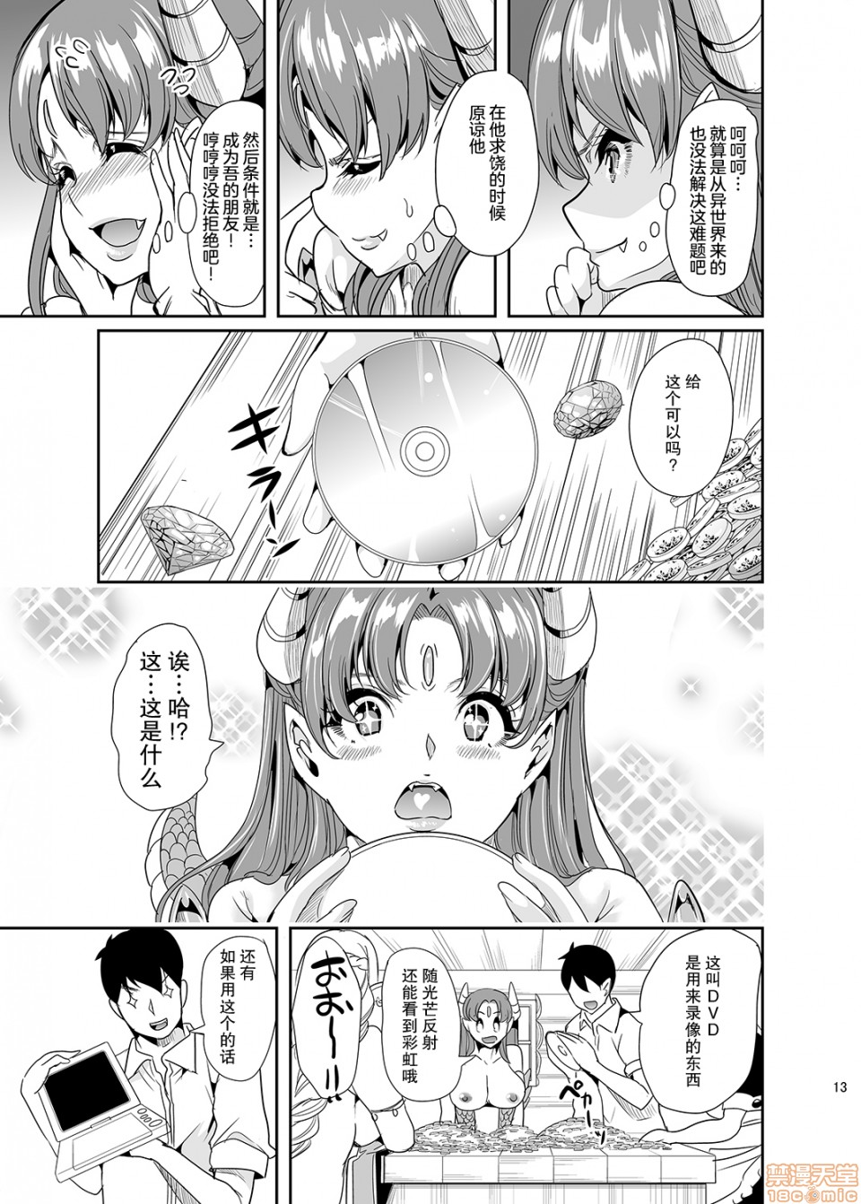 僕の異世界ハーレム第2話2-2.2P8