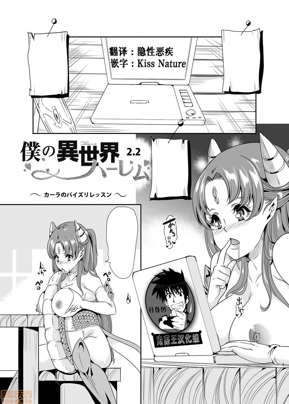 僕の異世界ハーレム第2話2-2.2P42