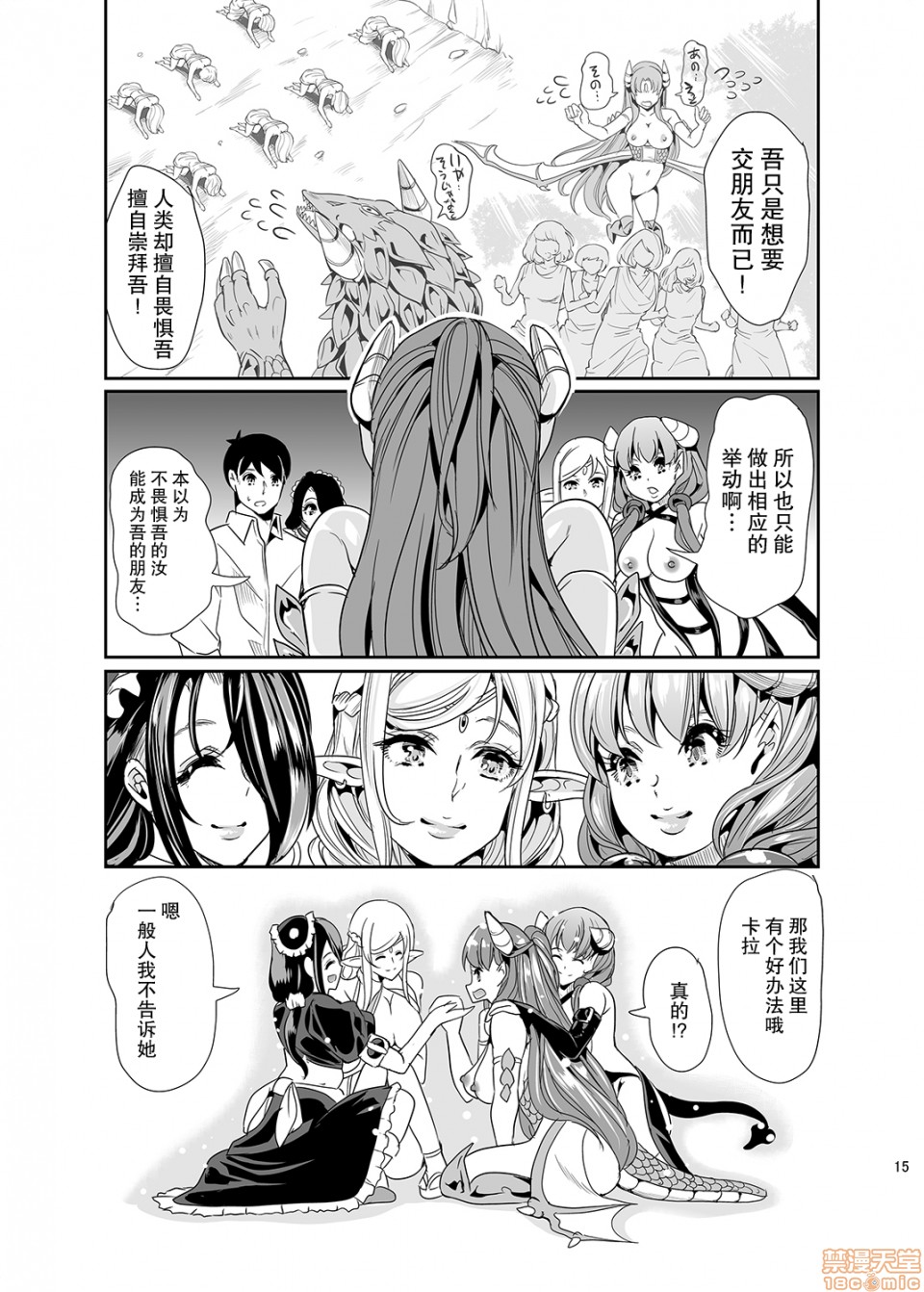 僕の異世界ハーレム第2話2-2.2P10