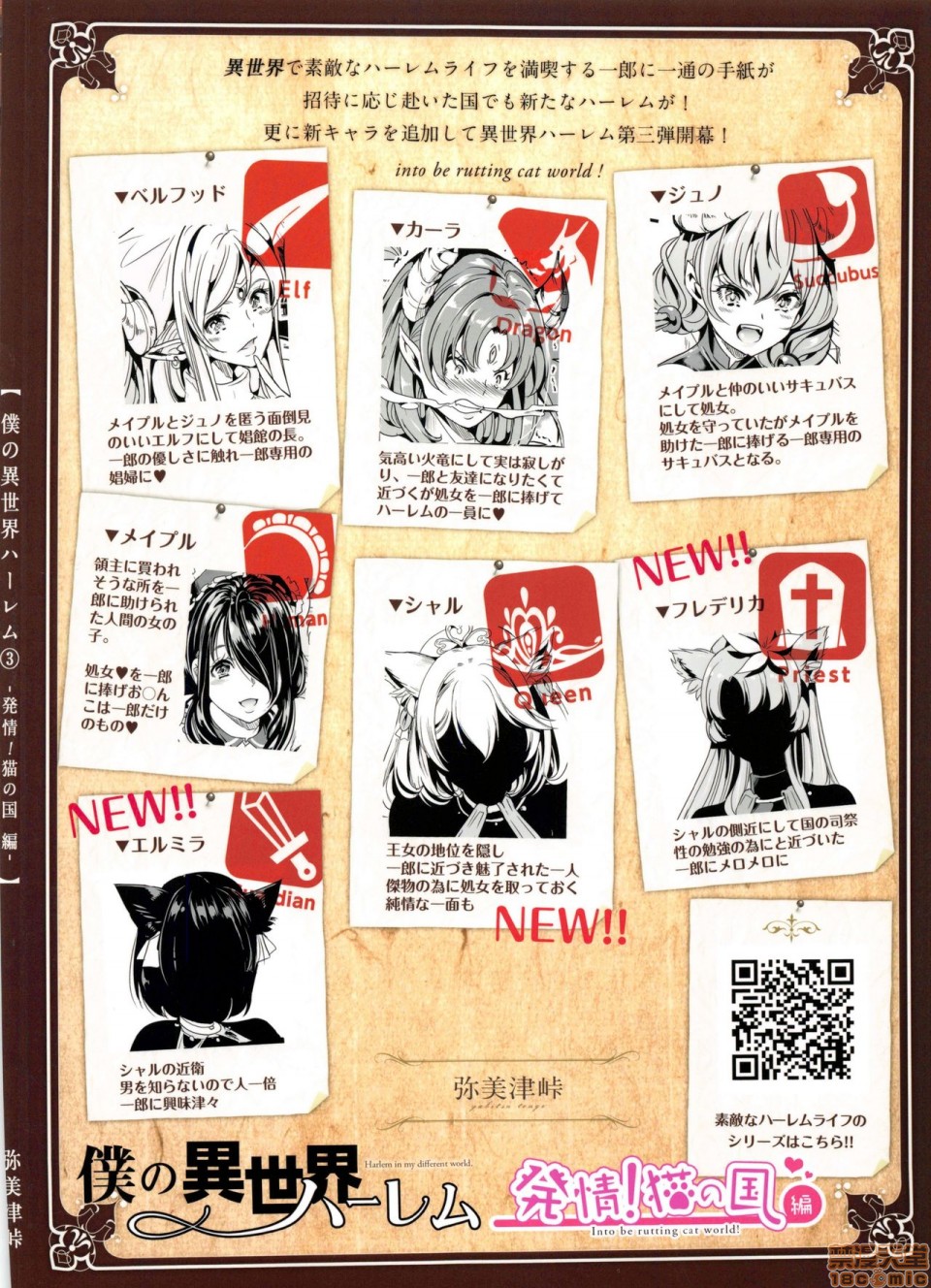 僕の異世界ハーレム第3話3-3.14P51