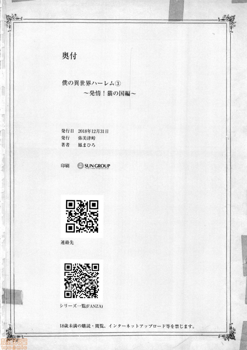 僕の異世界ハーレム第3話3-3.14P50