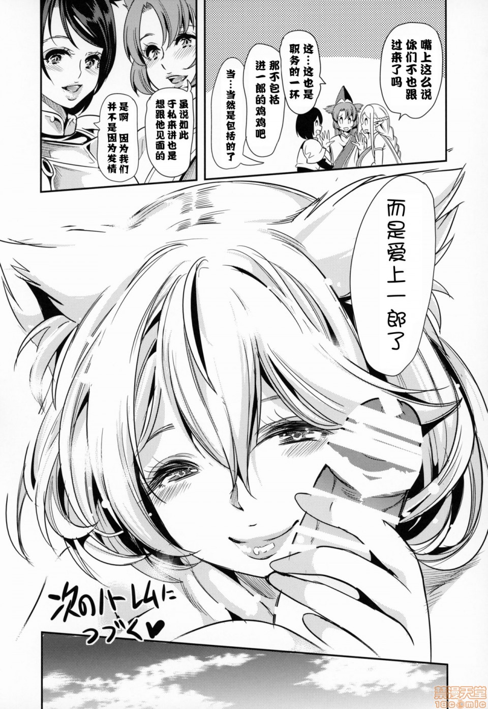 僕の異世界ハーレム第4話4P42