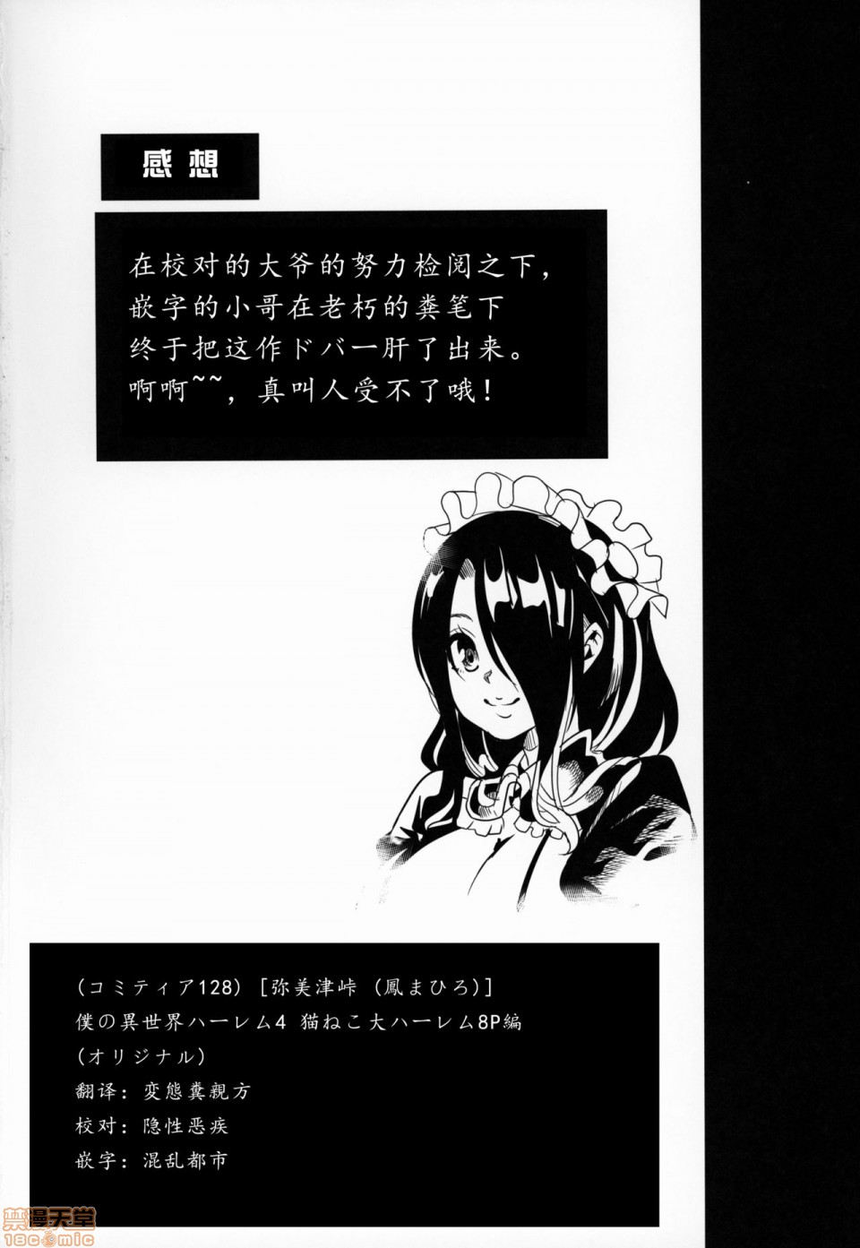 僕の異世界ハーレム第4話4P44