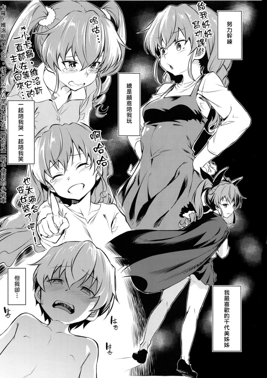 戦車道の裏道 アンツィオ高校 (ガールズ&パンツァー)全集P4