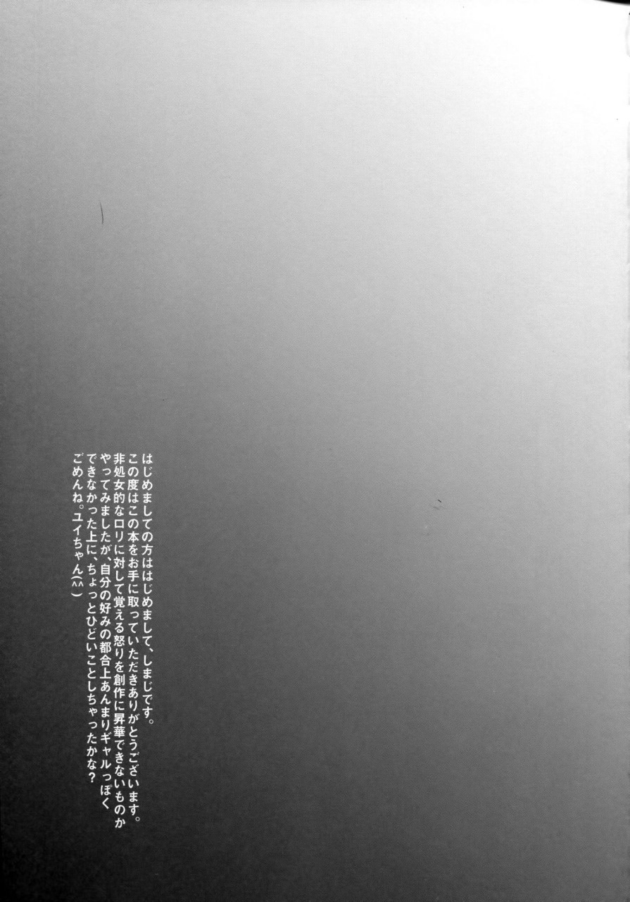 [しまじや (しまじ)] ギャルJSユイちゃんと処女厨レイパー全集P24