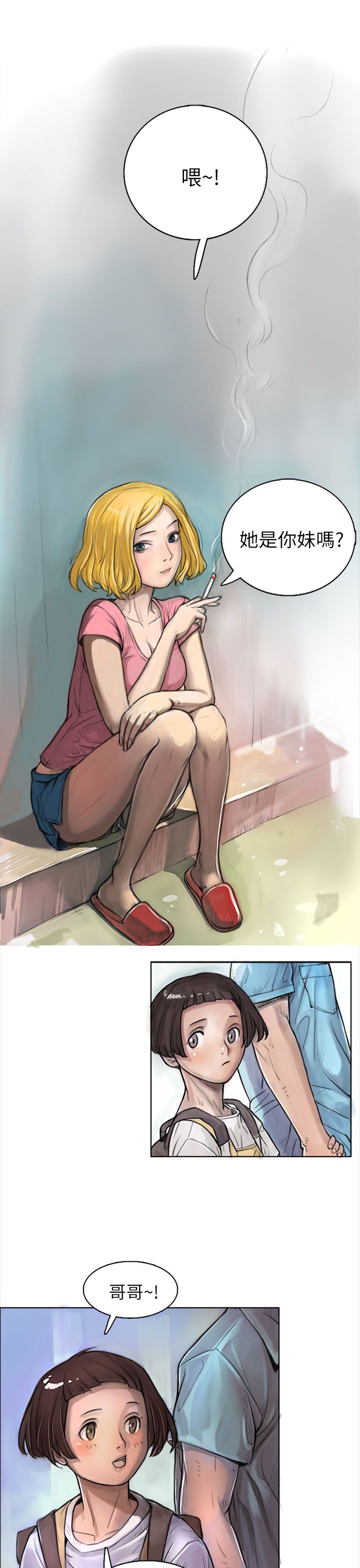 姐姐姐姐：第1话P18