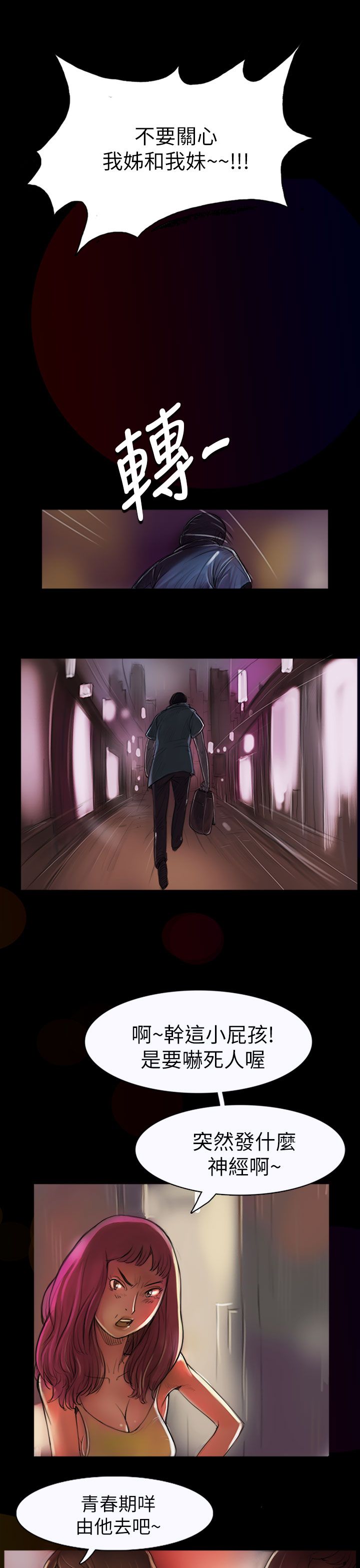 姐姐姐姐：第1话P27