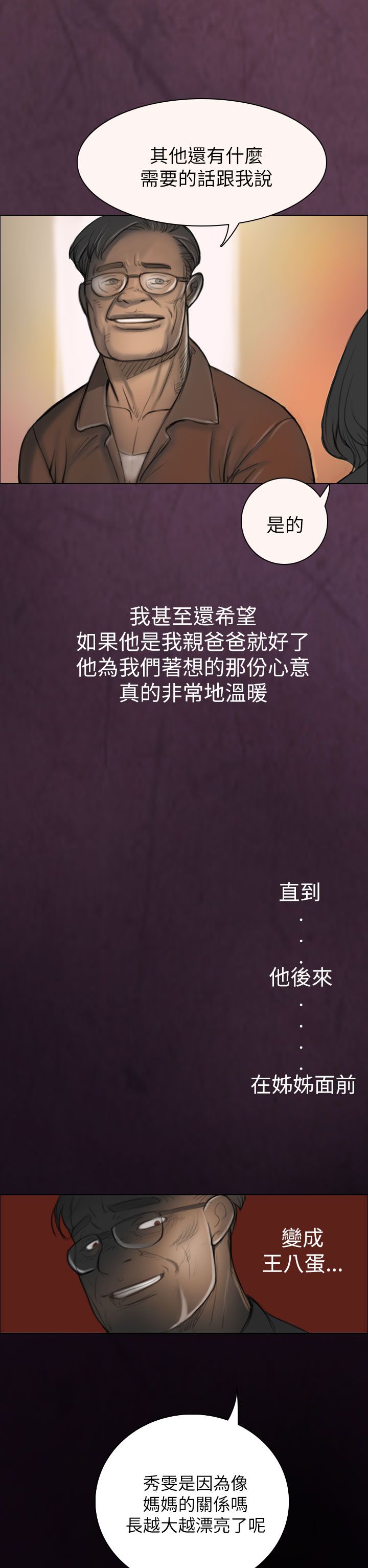 姐姐姐姐：第1话P60