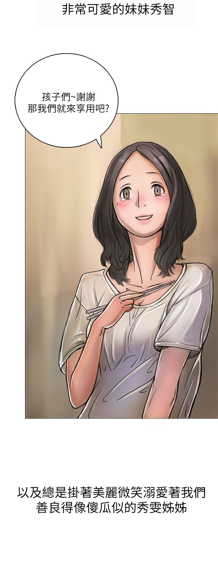 姐姐姐姐：第1话P38