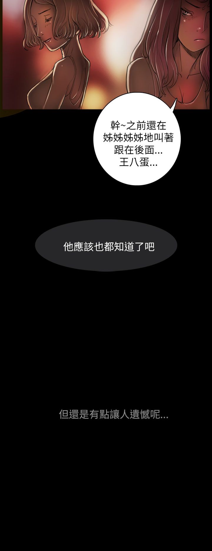 姐姐姐姐：第1话P28