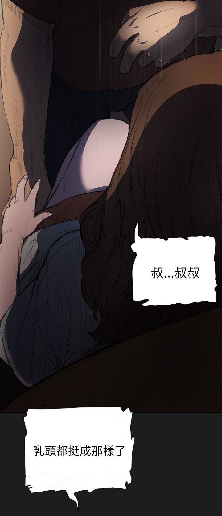 姐姐姐姐：第2话P9