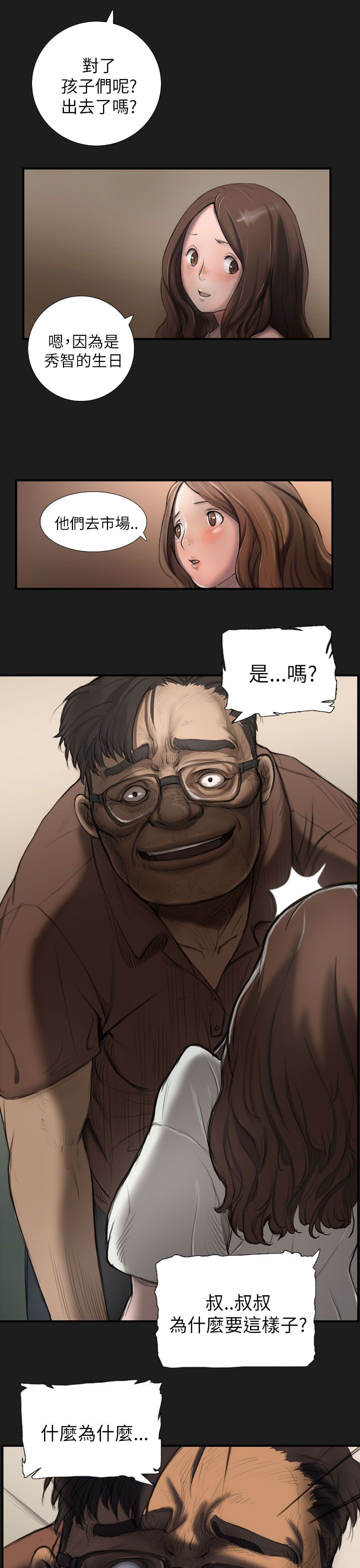 姐姐姐姐：第2话P6