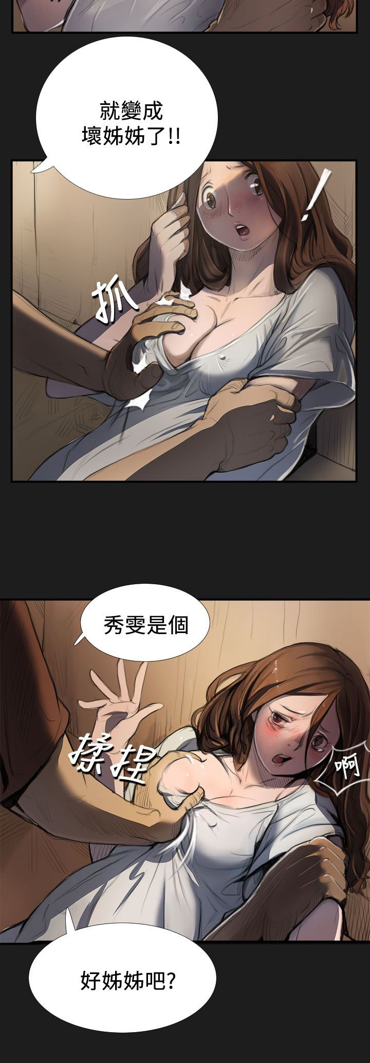 姐姐姐姐：第2话P15