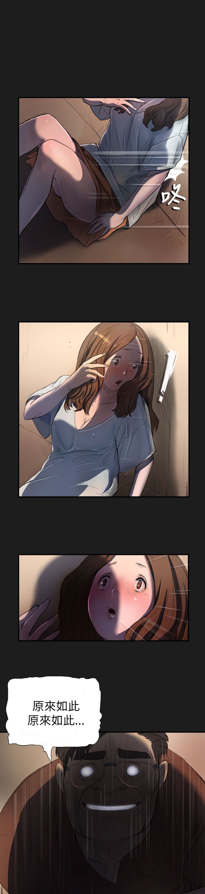 姐姐姐姐：第2话P8