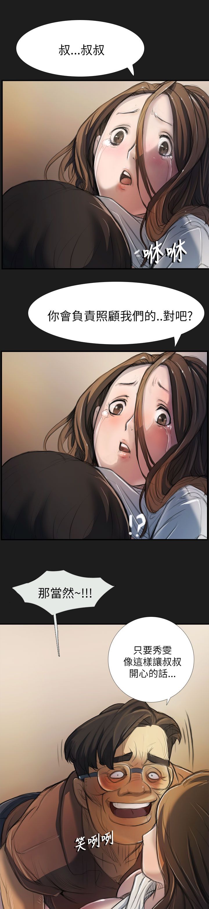 姐姐姐姐：第2话P20