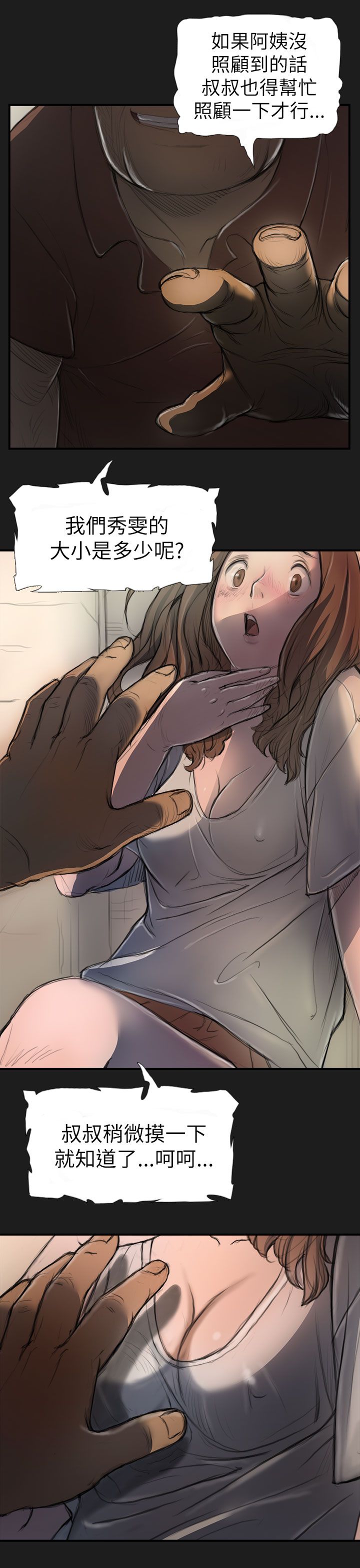 姐姐姐姐：第2话P10