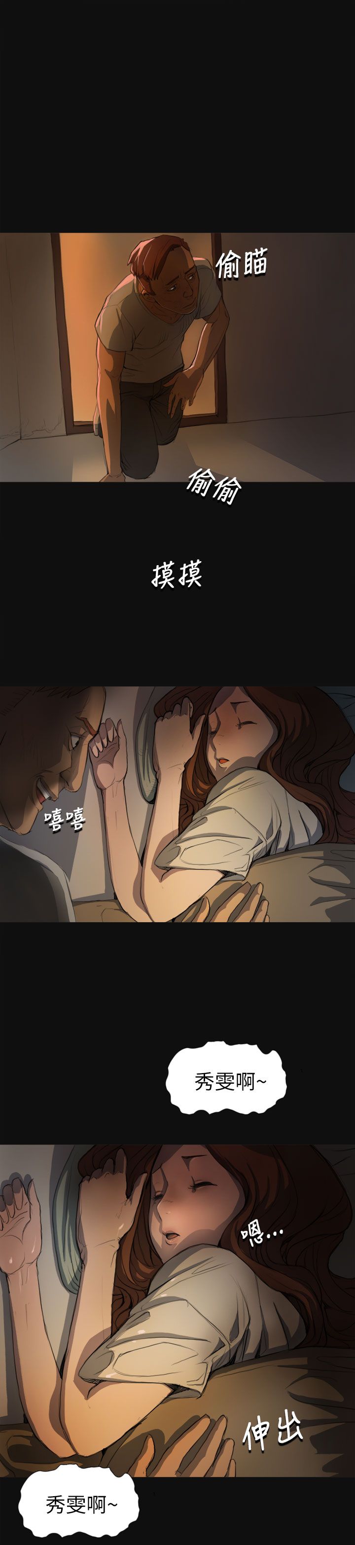 姐姐姐姐：第3话P5