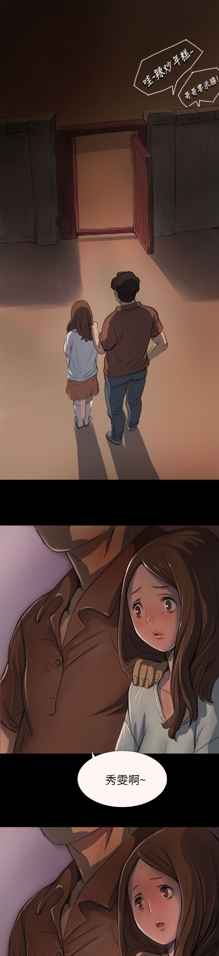 姐姐姐姐：第3话P40