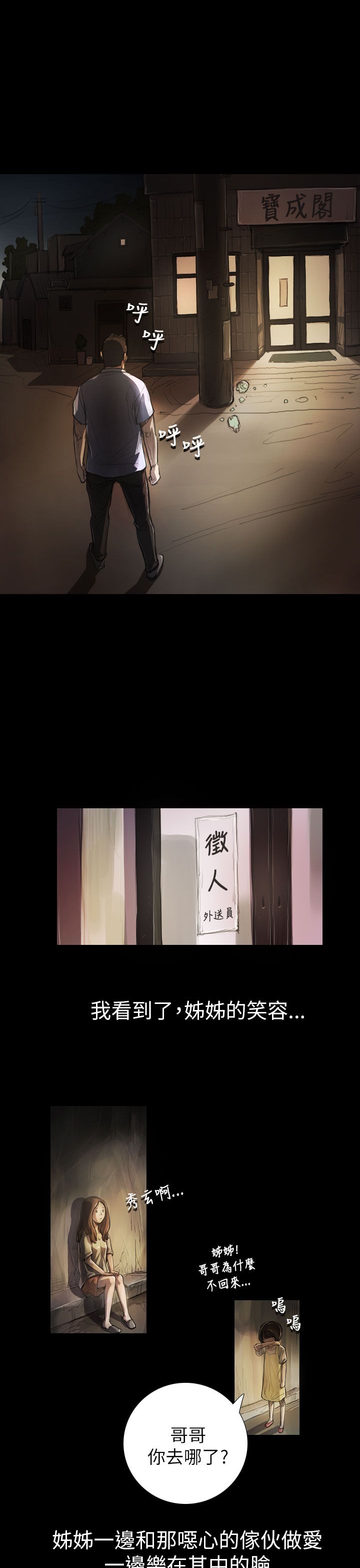 姐姐姐姐：第5话P4