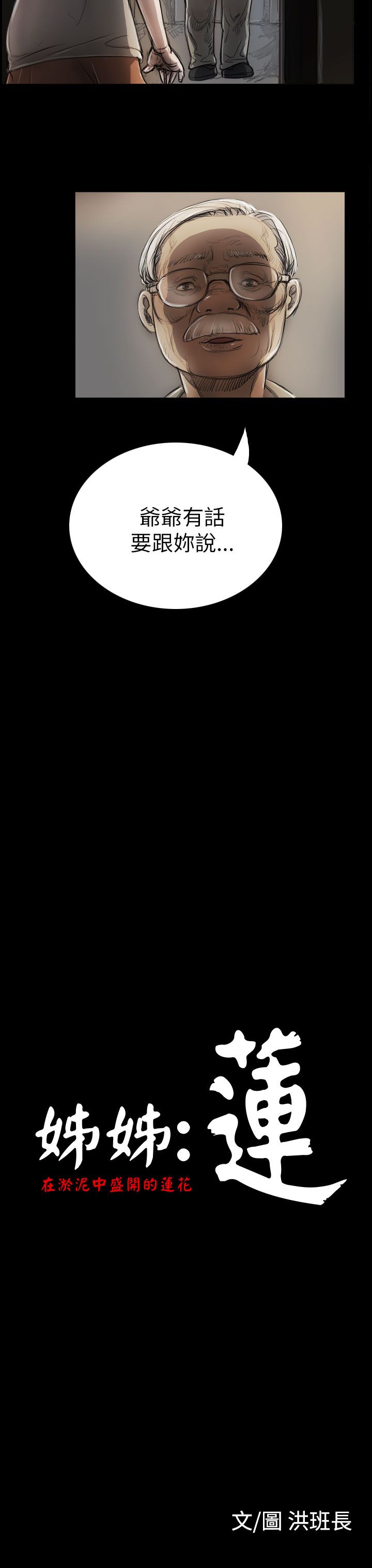 姐姐姐姐：第5话P10
