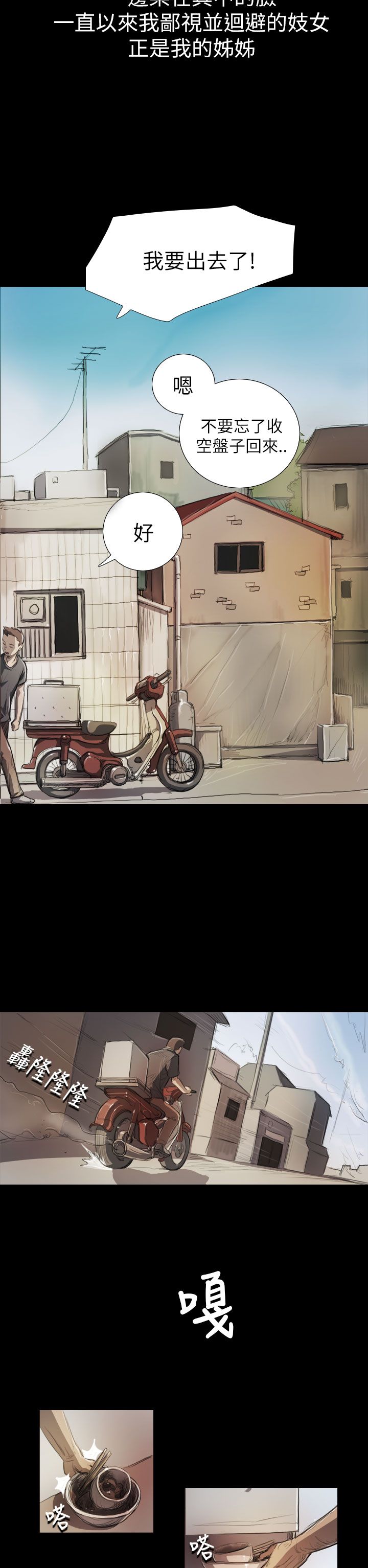 姐姐姐姐：第5话P5