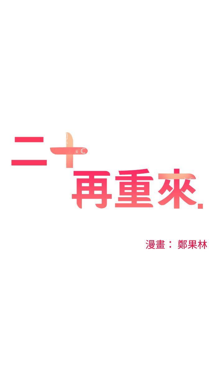 二十再重来第1话P4