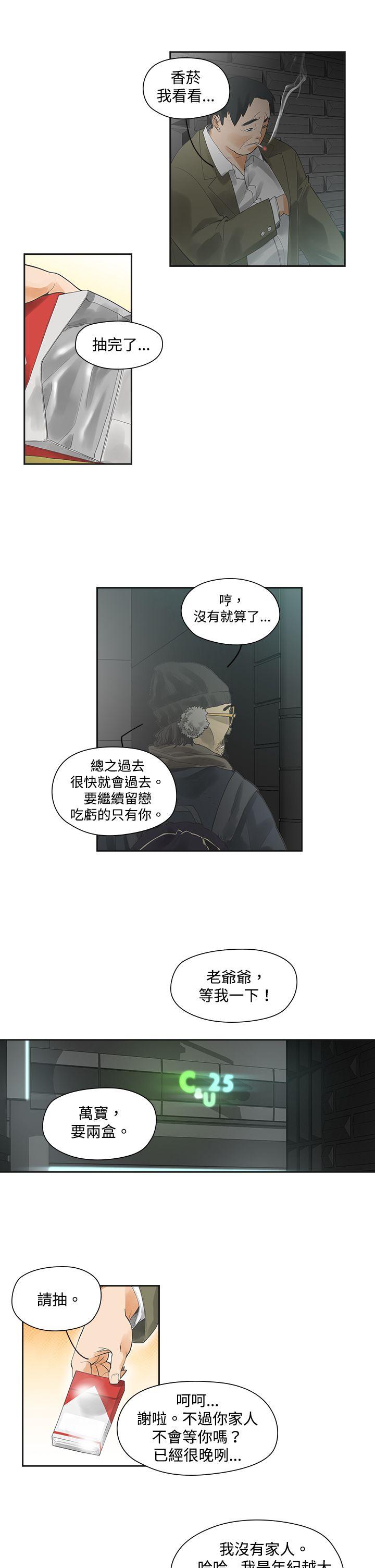 二十再重来第2话P8