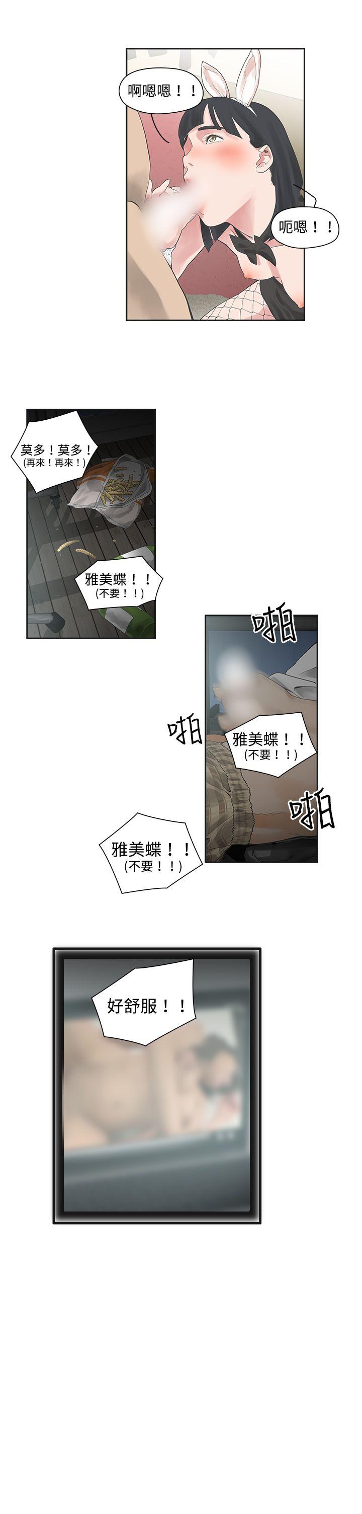 二十再重来第2话P12