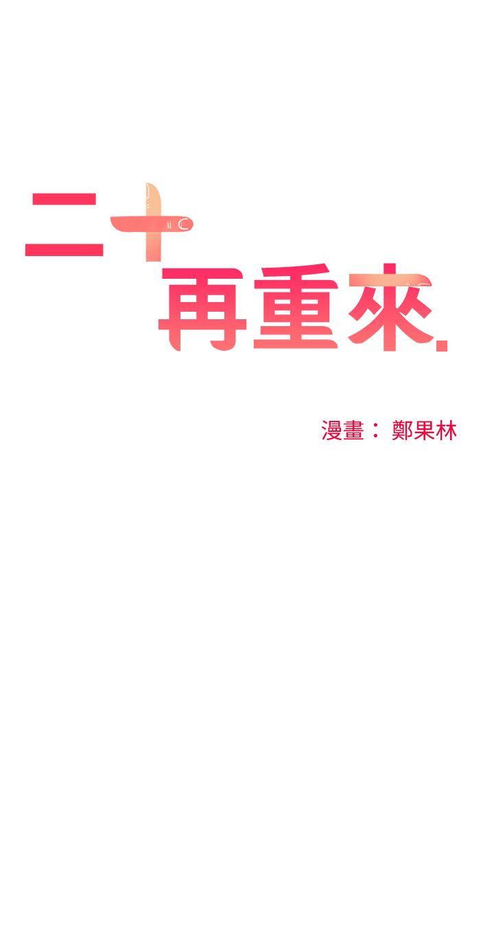 二十再重来第26话P1