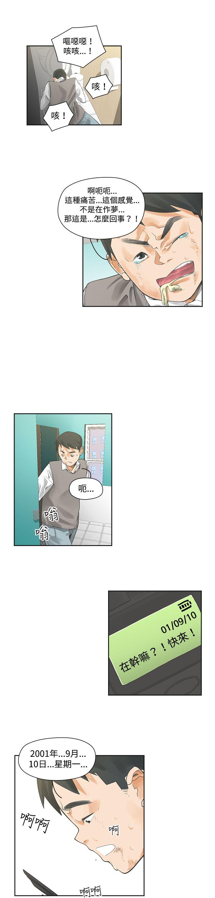 二十再重来第3话P15