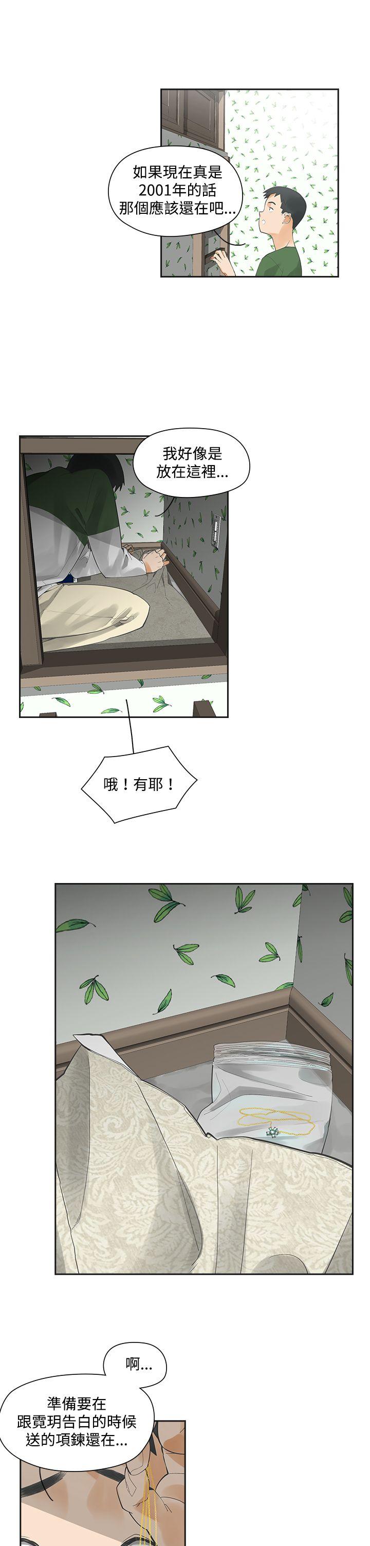 二十再重来第4话P3