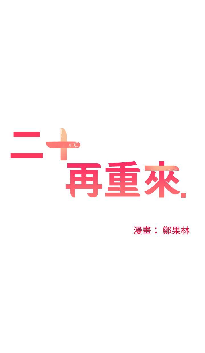 二十再重来第4话P7