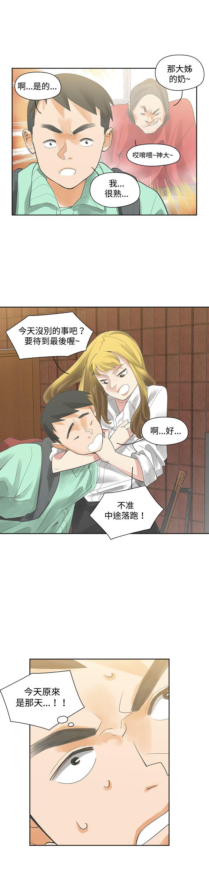 二十再重来第5话P26