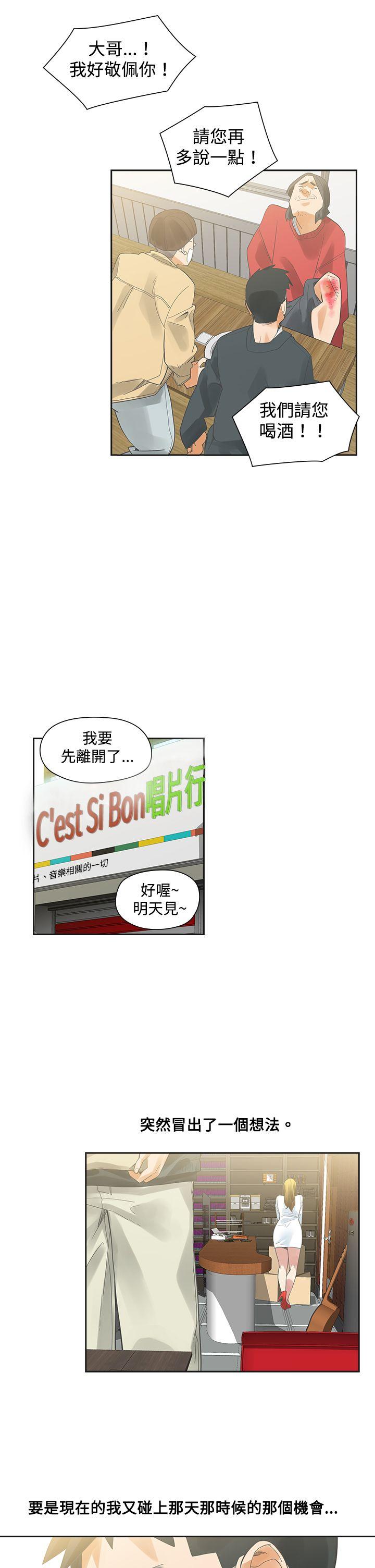 二十再重来第5话P5