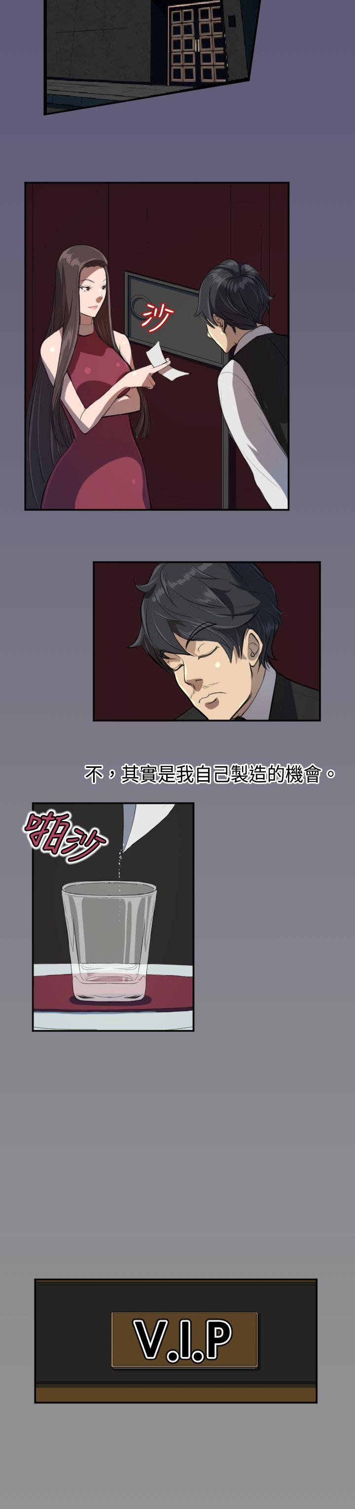 天使的眼泪第3话P8