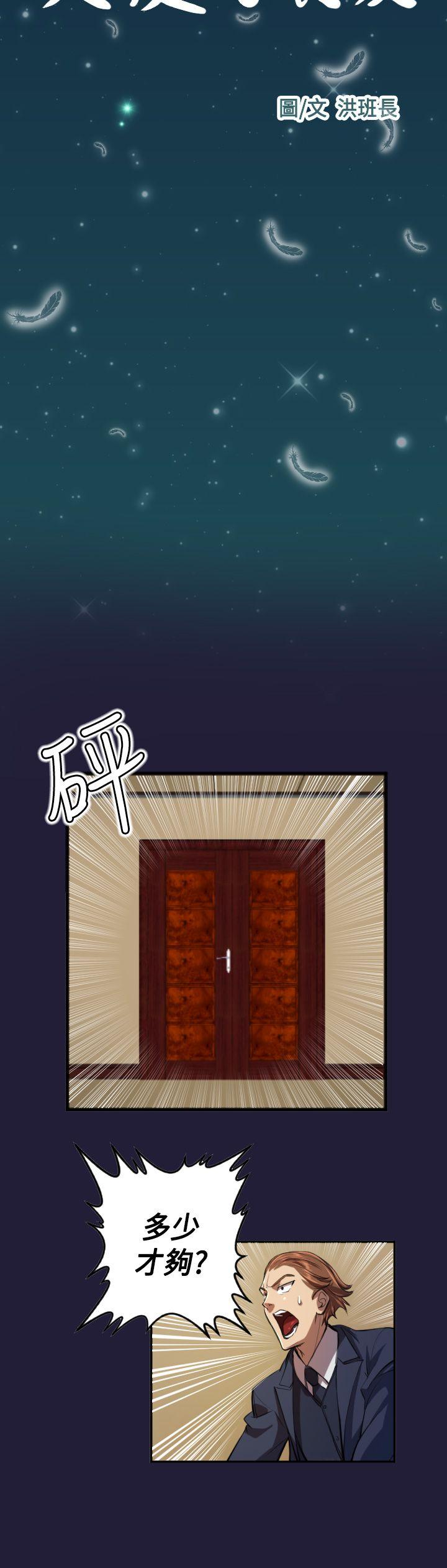 天使的眼泪第4话P4