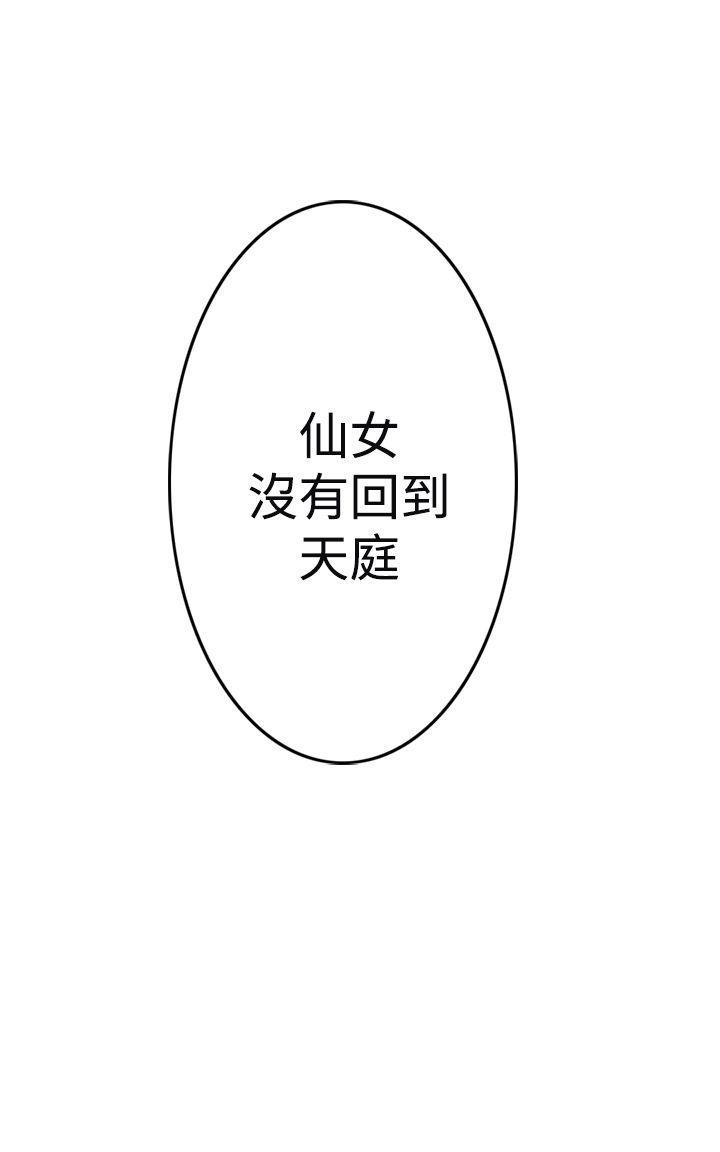 望月仙女传说第1话P25