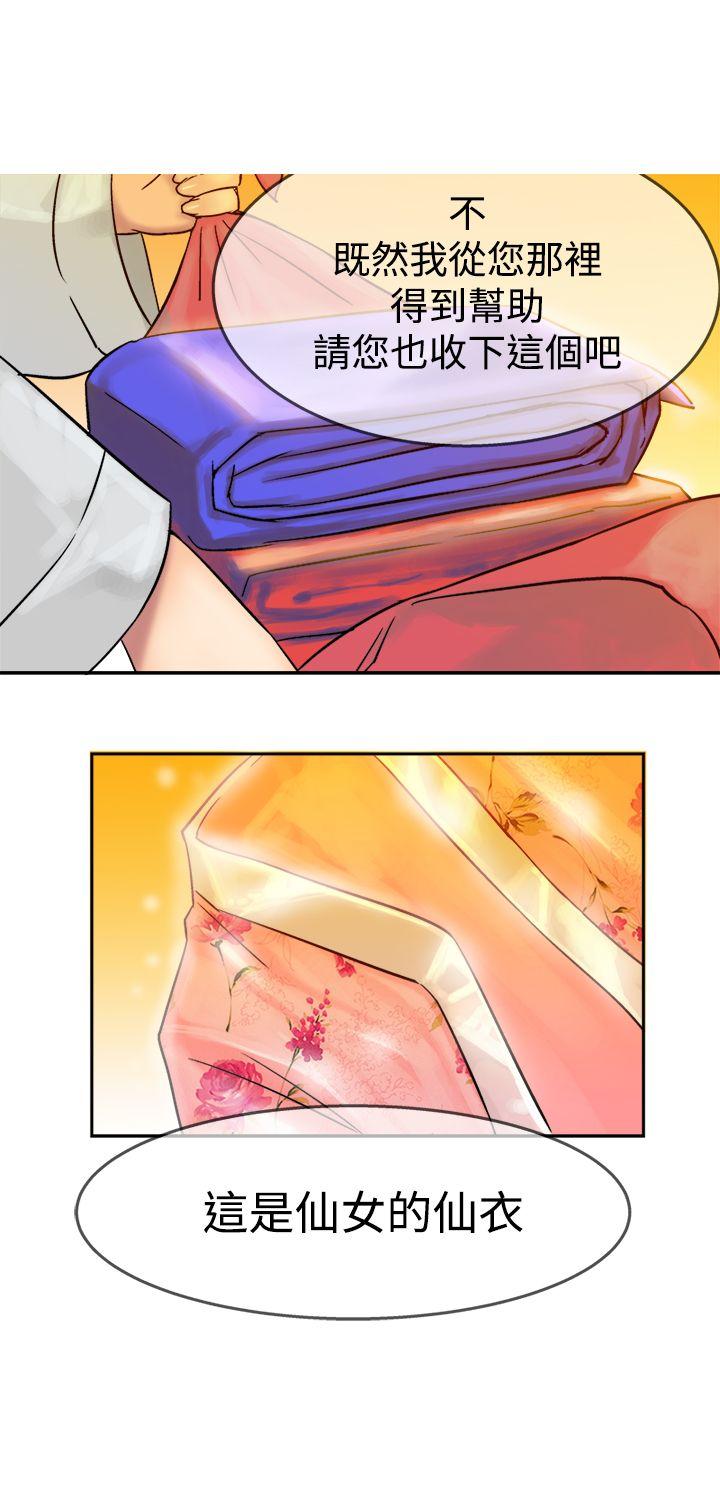 望月仙女传说第4话P33